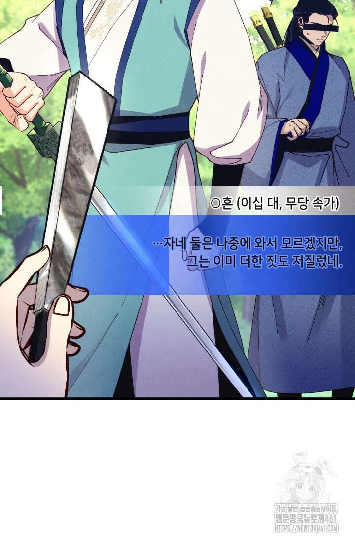 비뢰도 184화 78