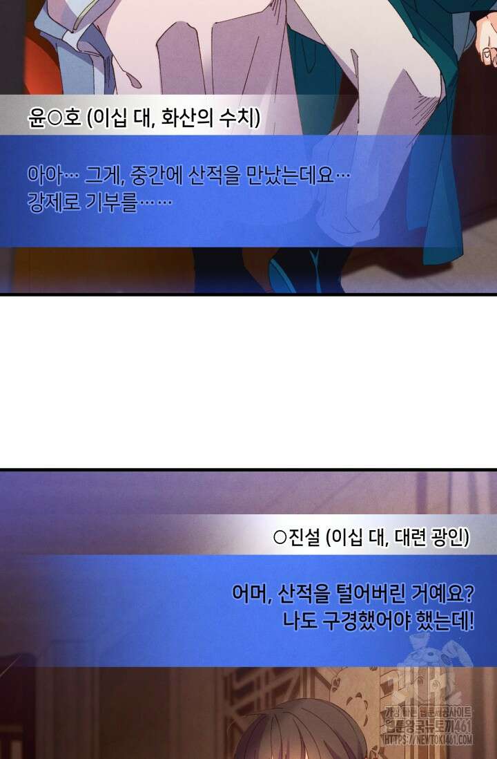 비뢰도 184화 81