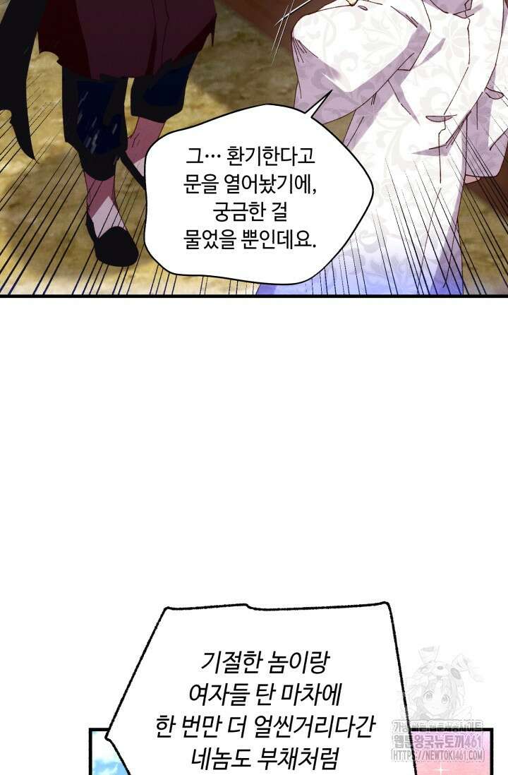 비뢰도 184화 86