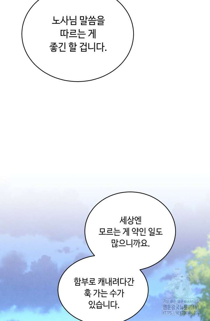 비뢰도 184화 88