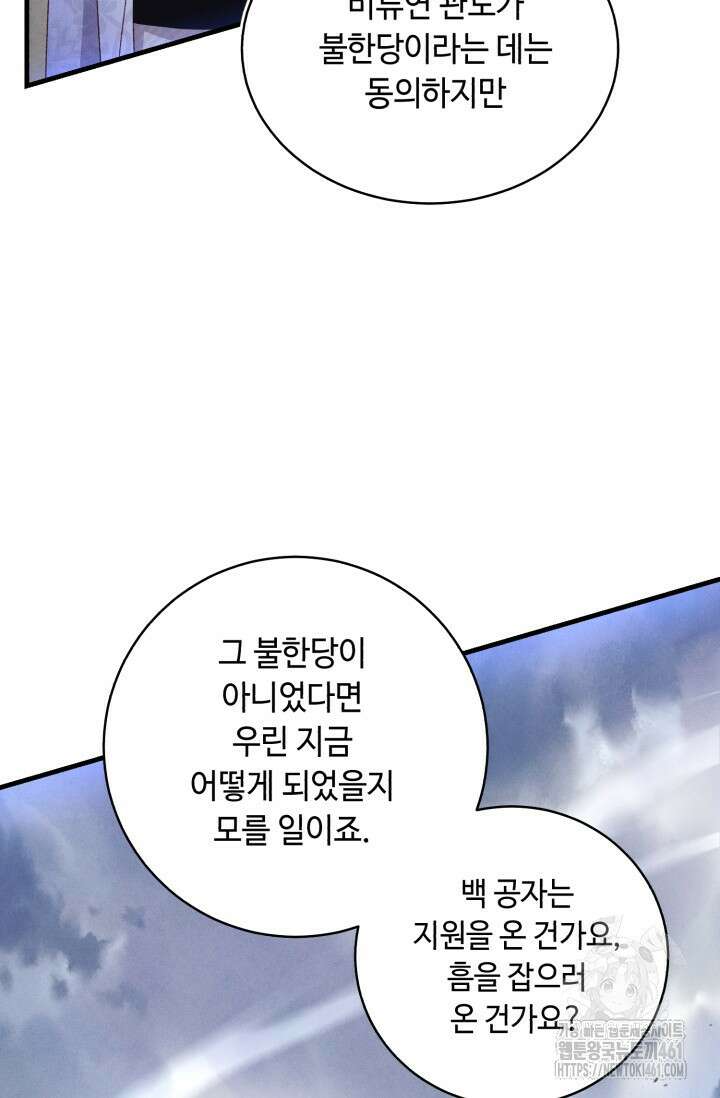 비뢰도 184화 93