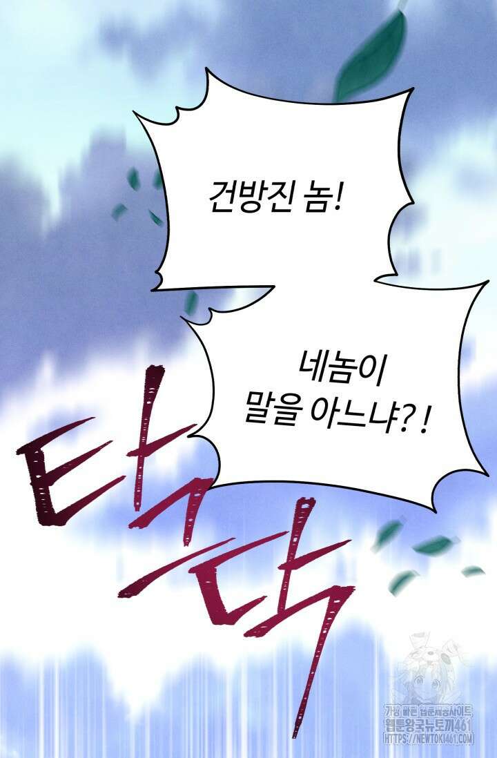 비뢰도 184화 102
