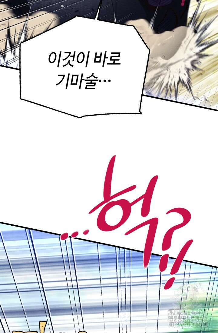 비뢰도 184화 105