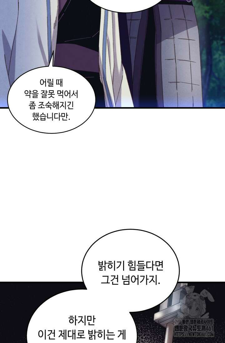 비뢰도 184화 112