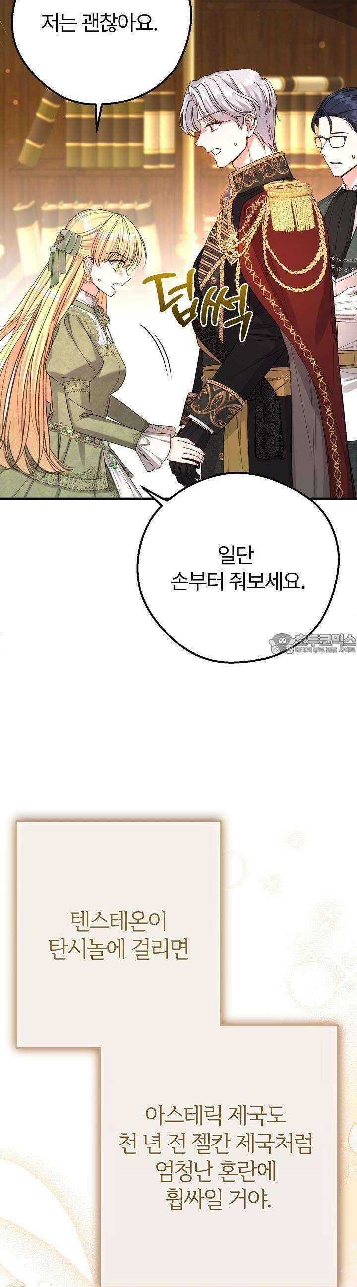 괴물 황태자의 아내가 되었습니다 113화 3