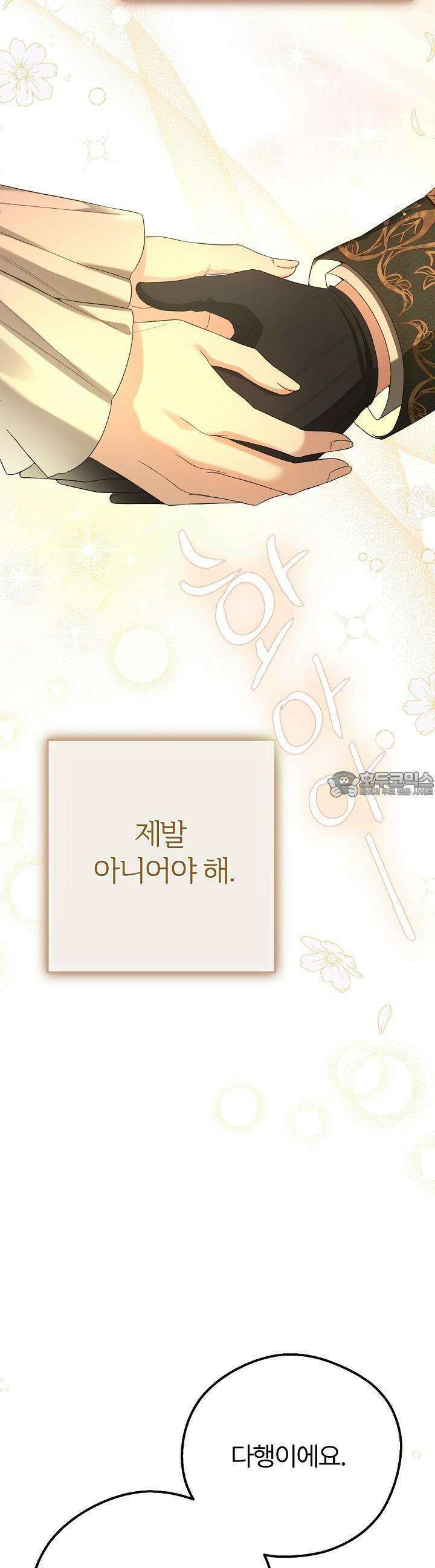 괴물 황태자의 아내가 되었습니다 113화 4