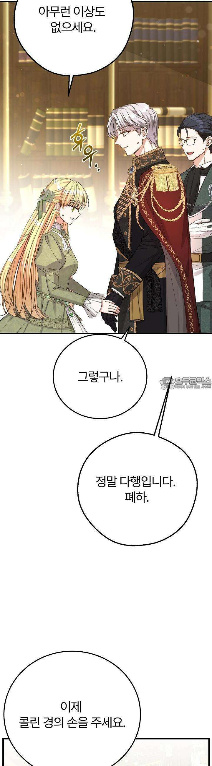 괴물 황태자의 아내가 되었습니다 113화 5