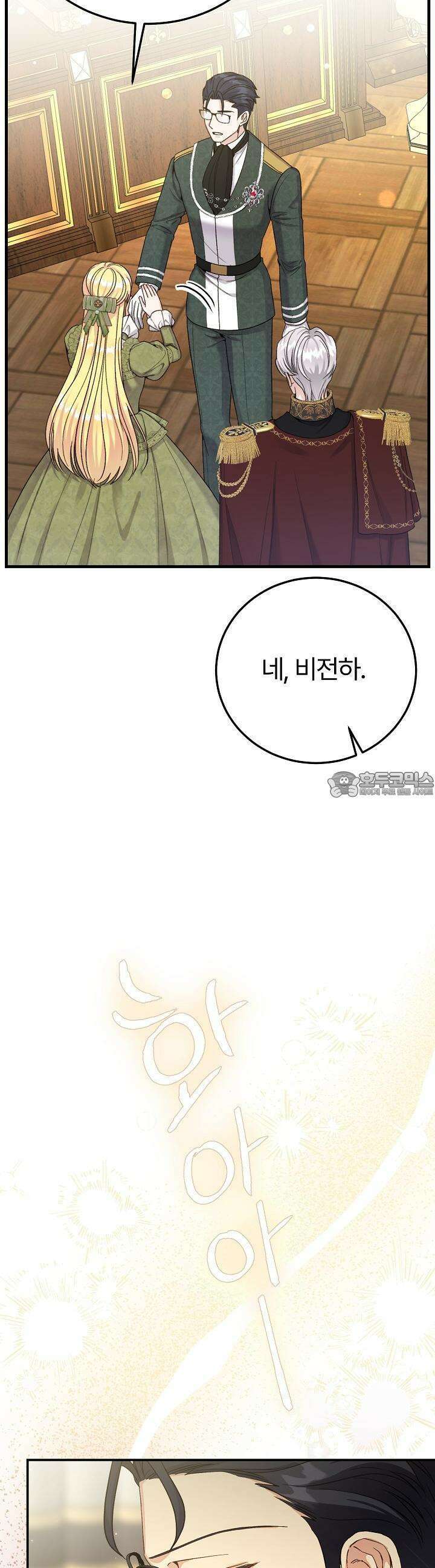 괴물 황태자의 아내가 되었습니다 113화 6
