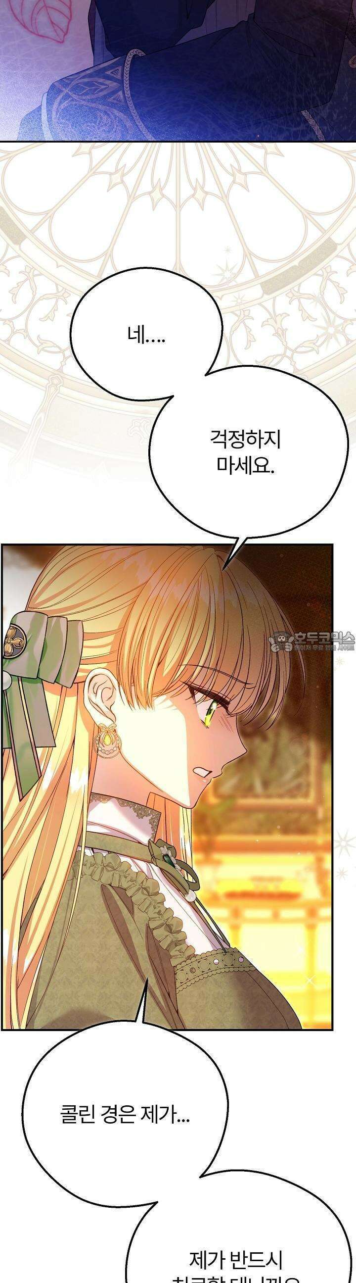 괴물 황태자의 아내가 되었습니다 113화 12