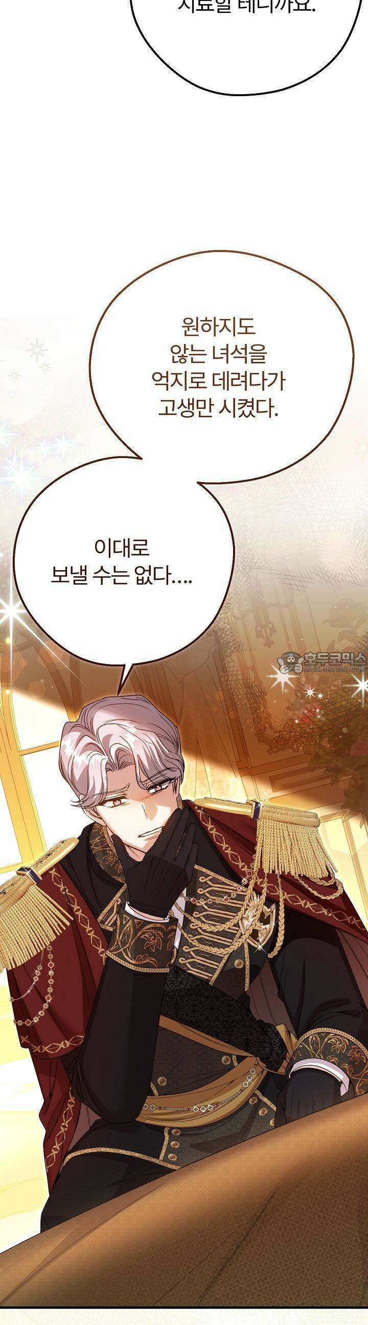 괴물 황태자의 아내가 되었습니다 113화 13