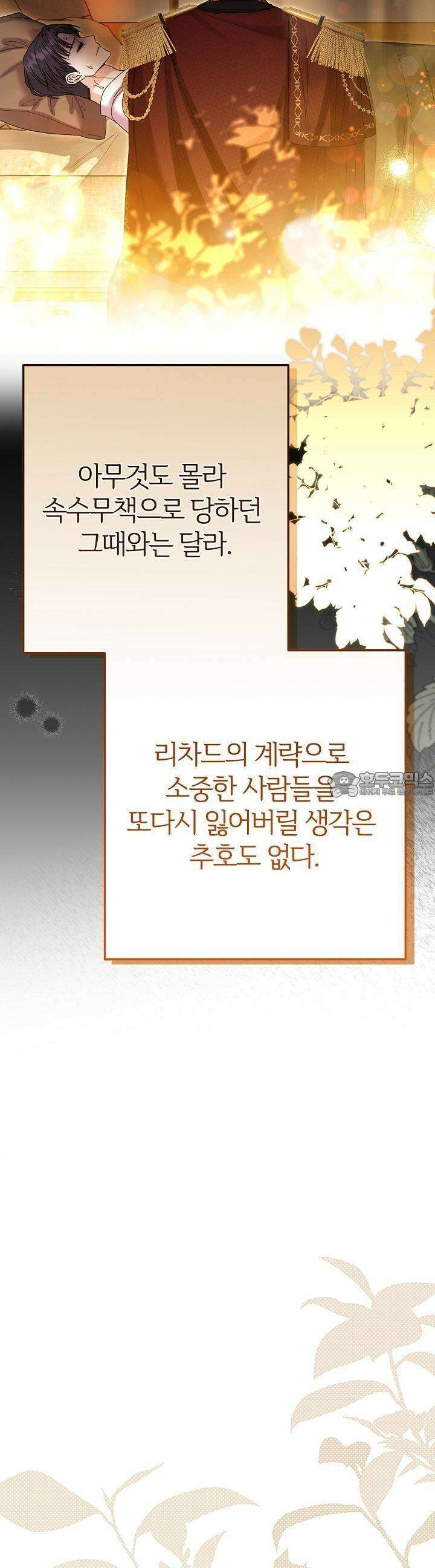 괴물 황태자의 아내가 되었습니다 113화 16