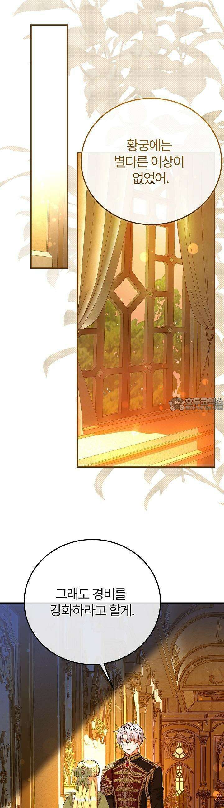 괴물 황태자의 아내가 되었습니다 113화 17
