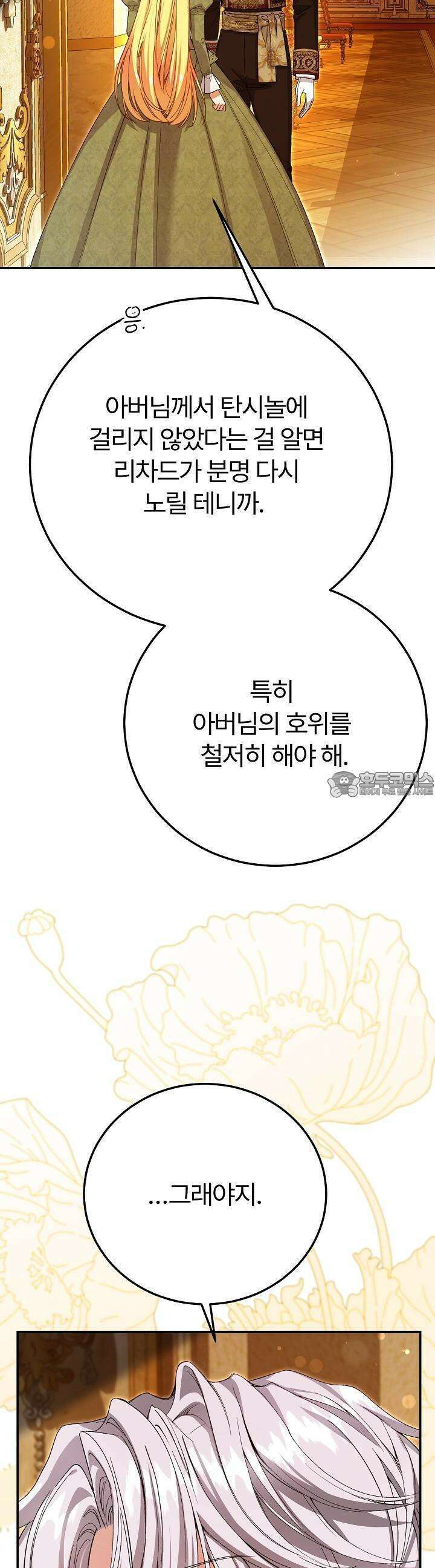 괴물 황태자의 아내가 되었습니다 113화 18