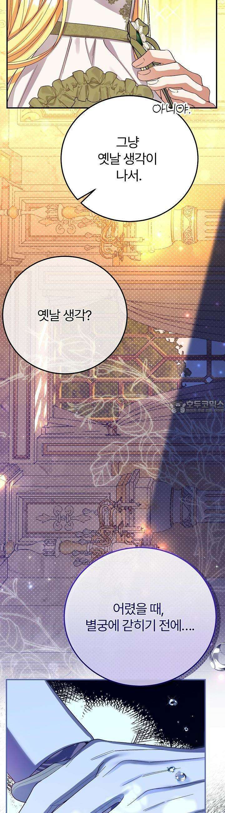 괴물 황태자의 아내가 되었습니다 113화 20