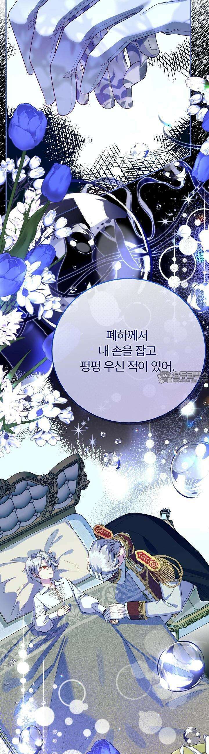 괴물 황태자의 아내가 되었습니다 113화 21