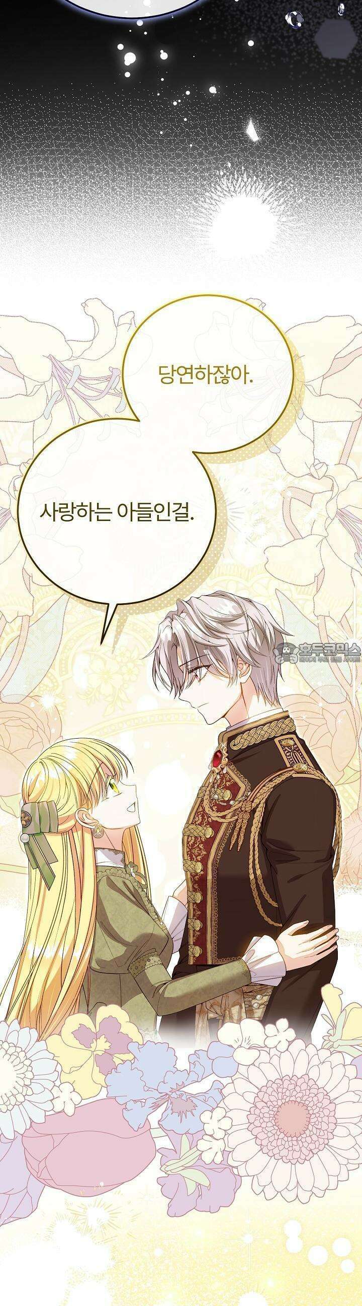 괴물 황태자의 아내가 되었습니다 113화 23