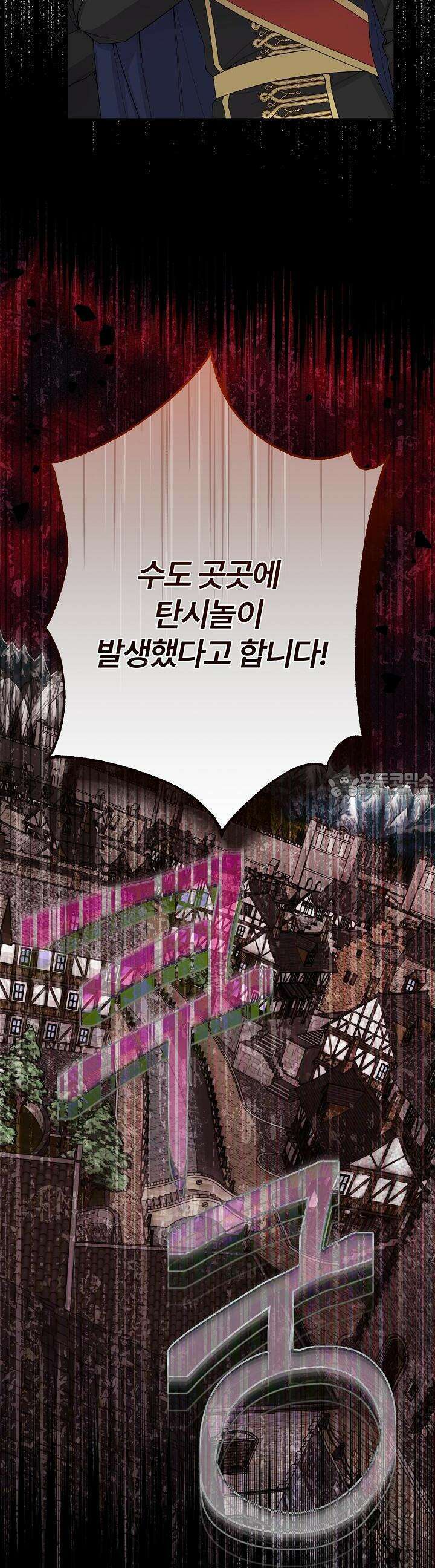 괴물 황태자의 아내가 되었습니다 113화 25