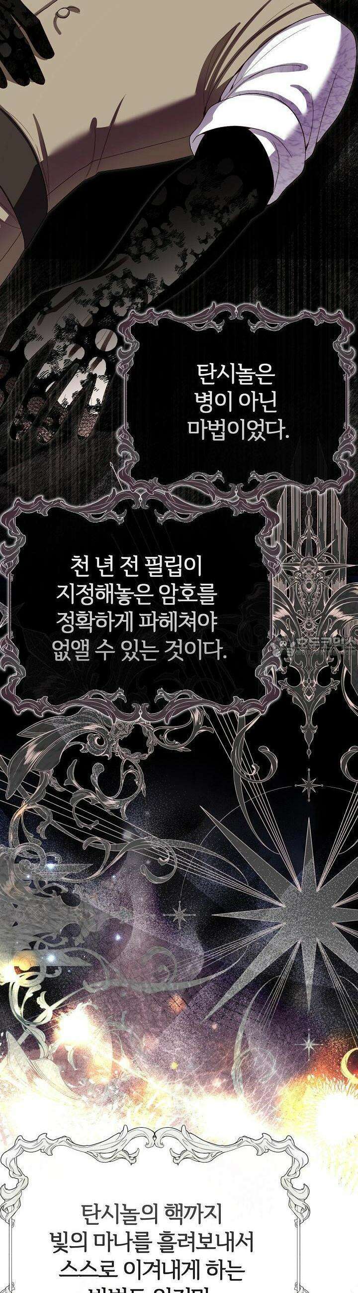 괴물 황태자의 아내가 되었습니다 113화 27