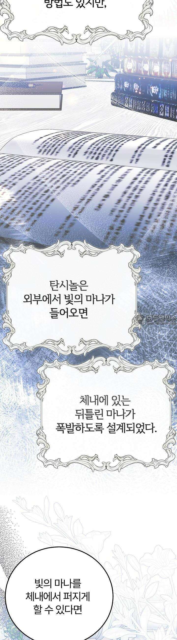 괴물 황태자의 아내가 되었습니다 113화 28