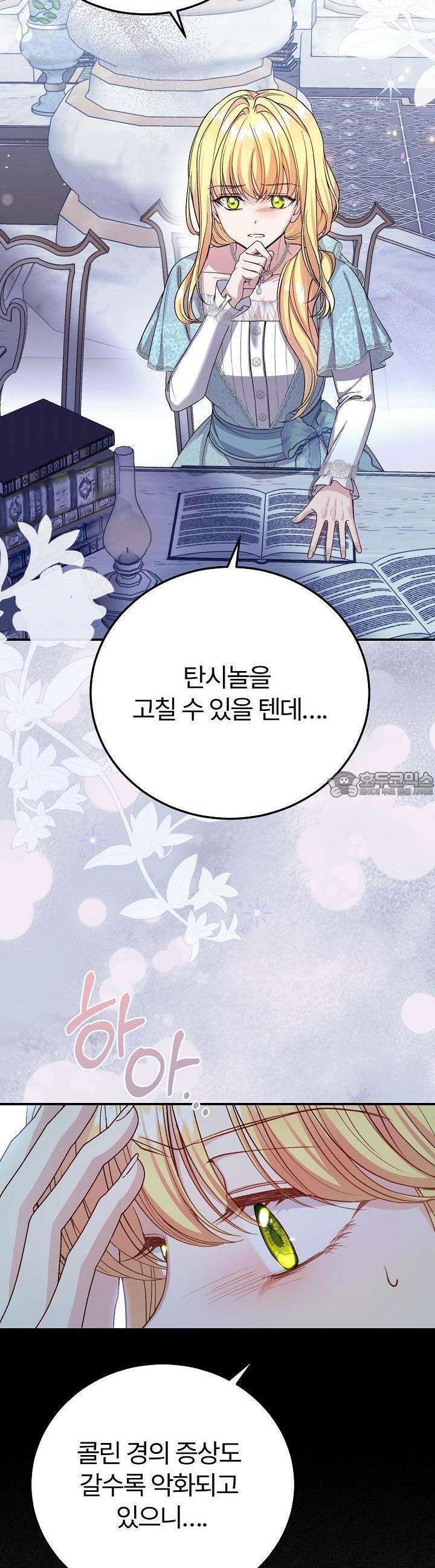 괴물 황태자의 아내가 되었습니다 113화 29
