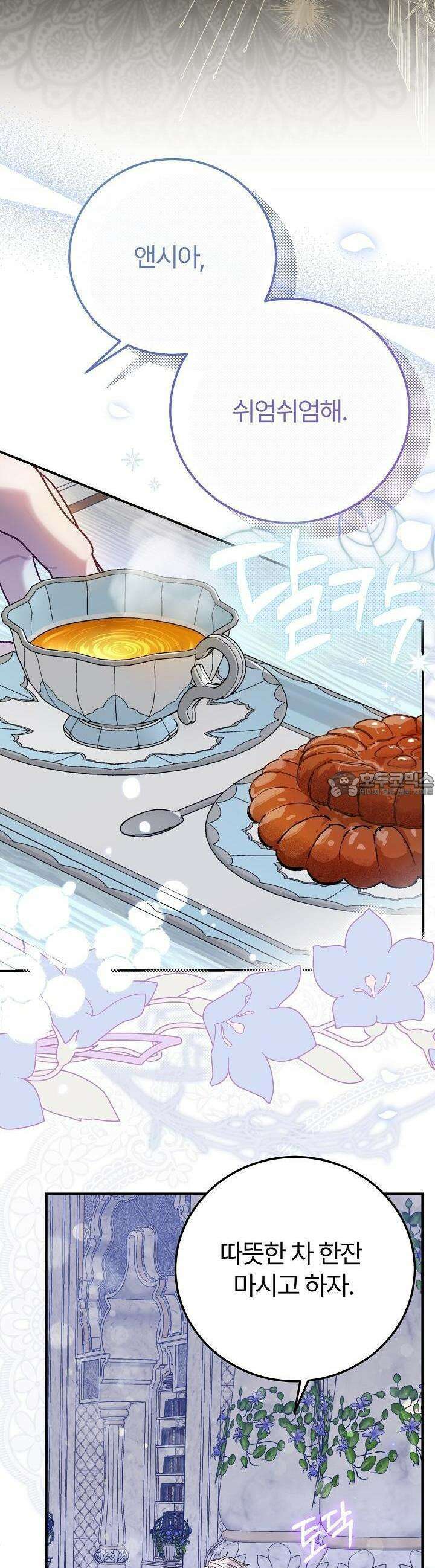 괴물 황태자의 아내가 되었습니다 113화 31
