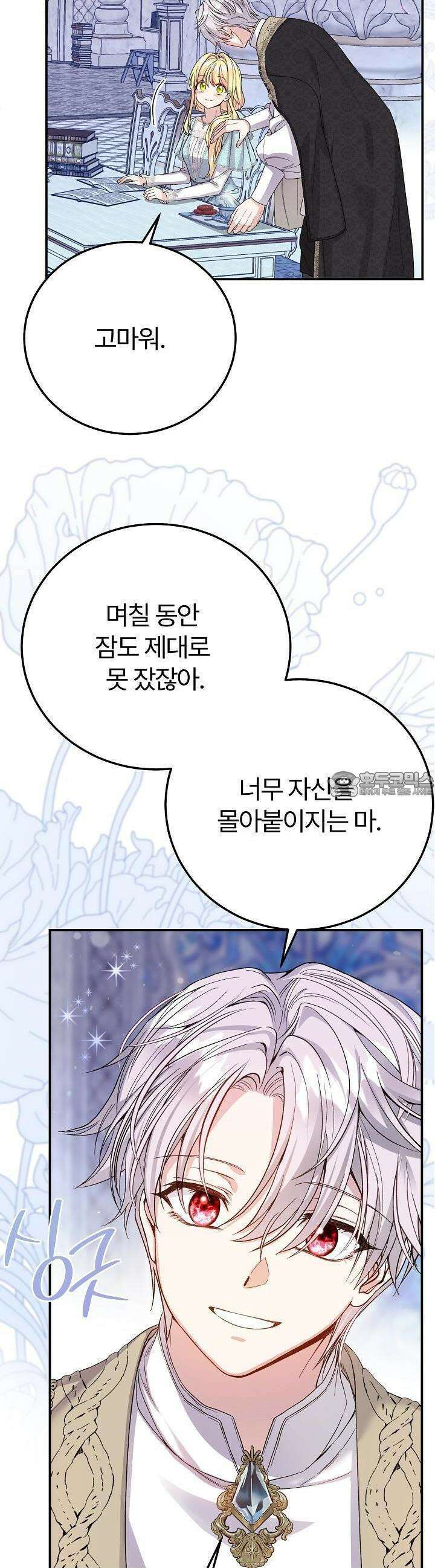 괴물 황태자의 아내가 되었습니다 113화 32