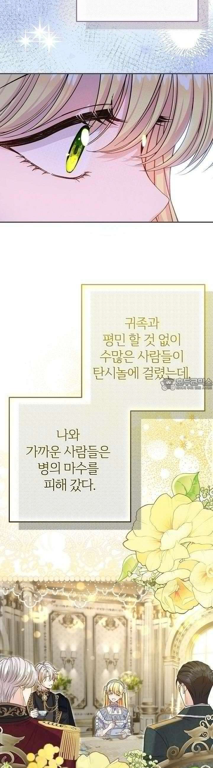 괴물 황태자의 아내가 되었습니다 113화 34