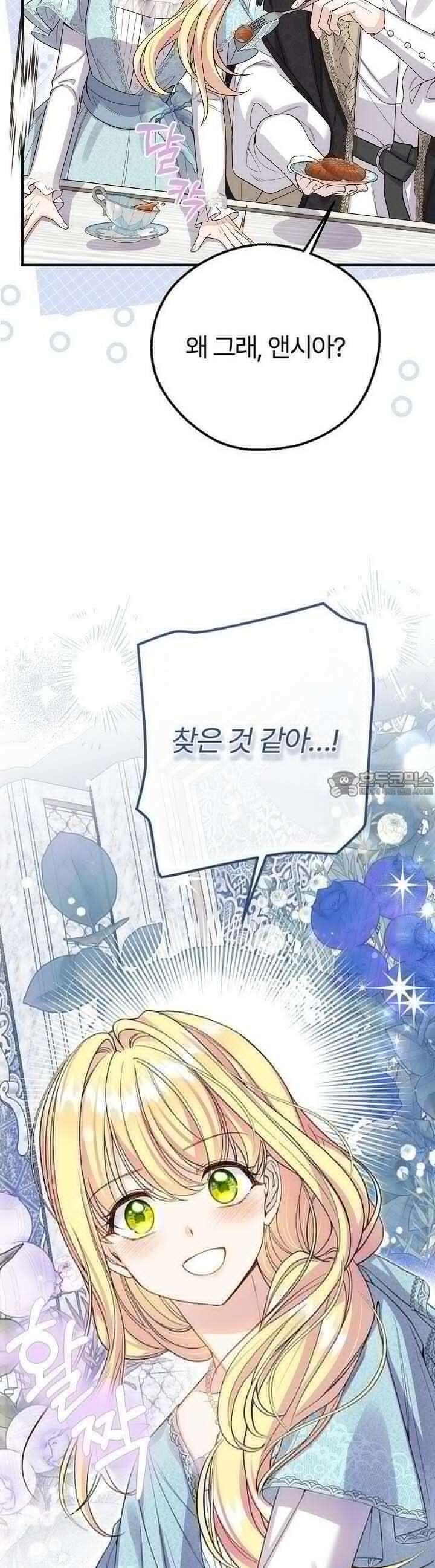 괴물 황태자의 아내가 되었습니다 113화 37