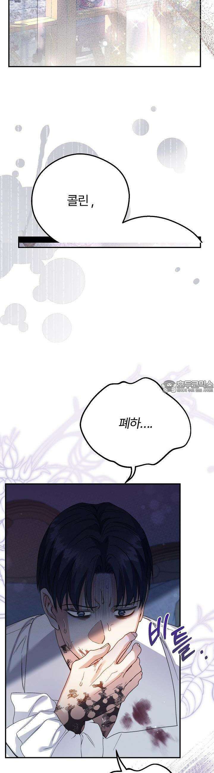 괴물 황태자의 아내가 되었습니다 113화 39