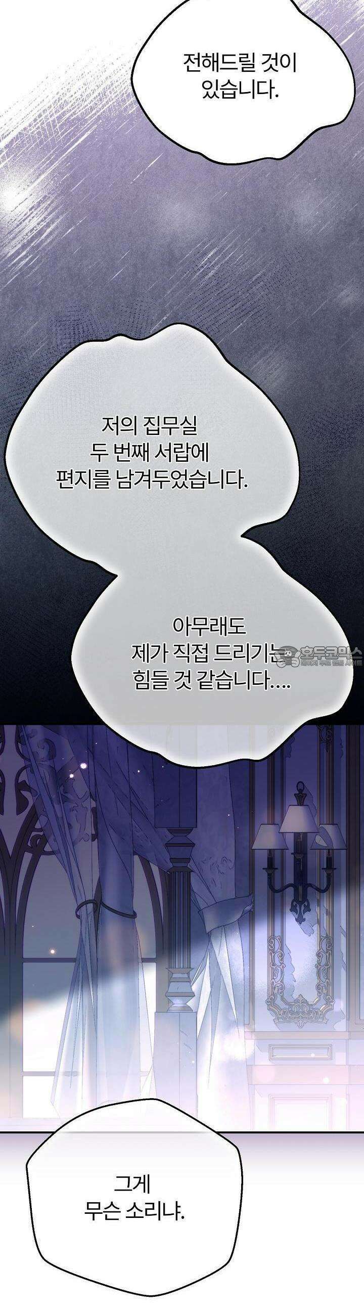 괴물 황태자의 아내가 되었습니다 113화 40