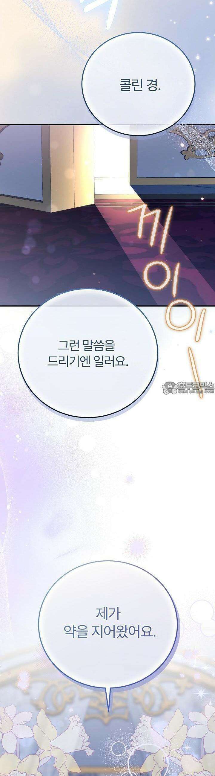 괴물 황태자의 아내가 되었습니다 113화 42