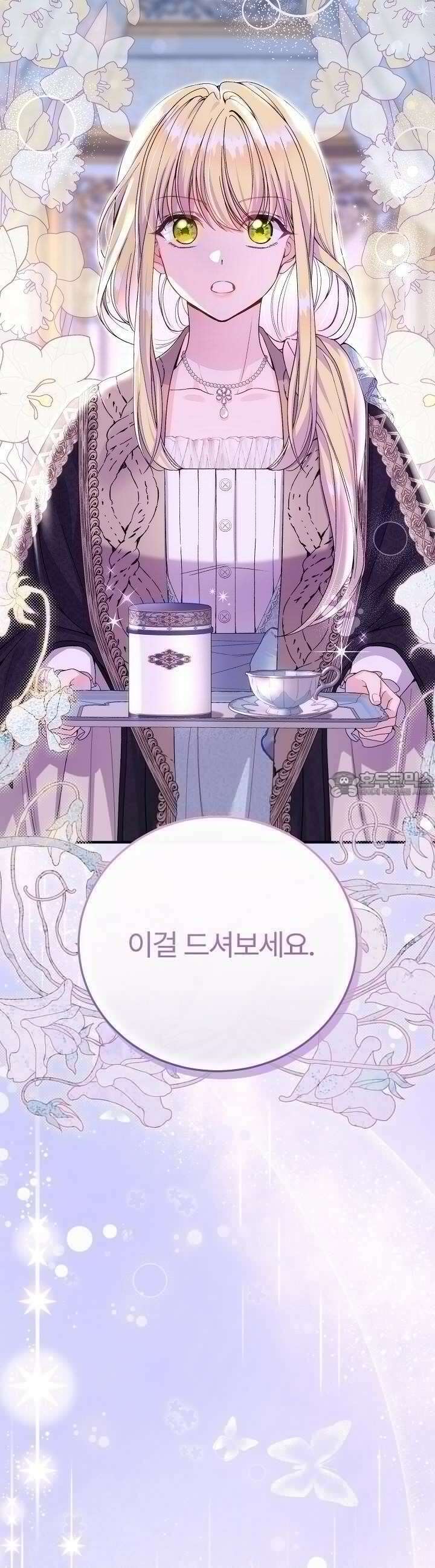 괴물 황태자의 아내가 되었습니다 113화 43