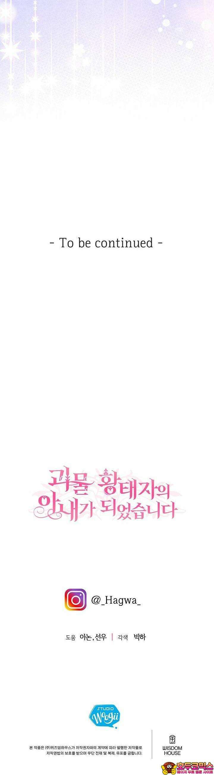 괴물 황태자의 아내가 되었습니다 113화 44