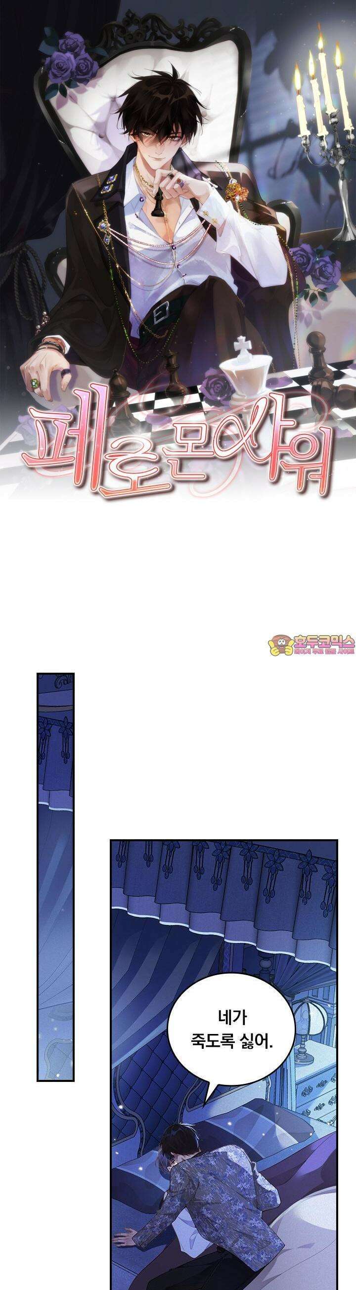 페로몬 샤워 19화 1