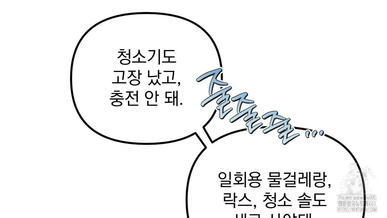 프로젝션 23화 8