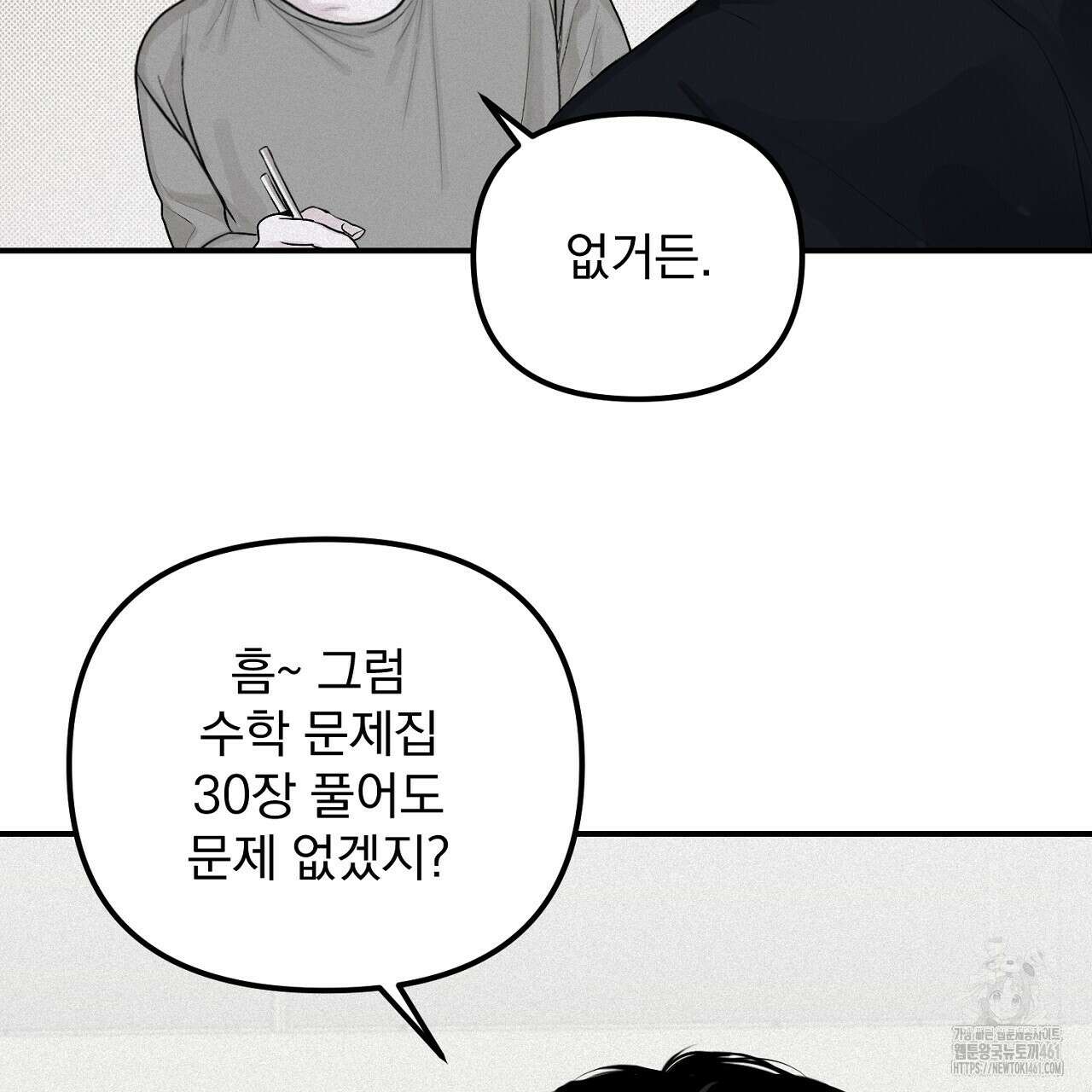 프로젝션 23화 24