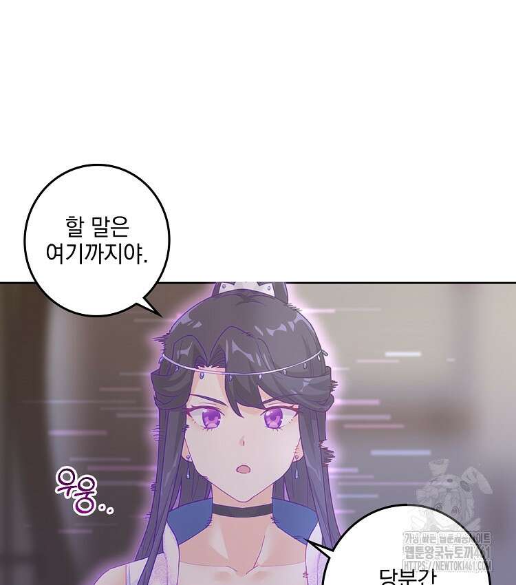 빙의신선 52화 9