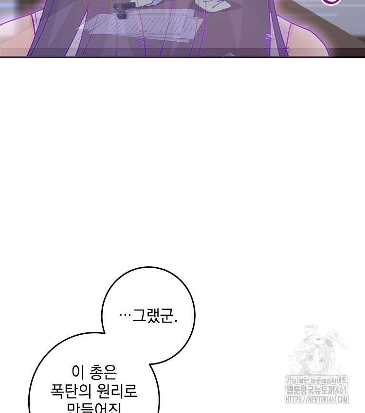 빙의신선 52화 11