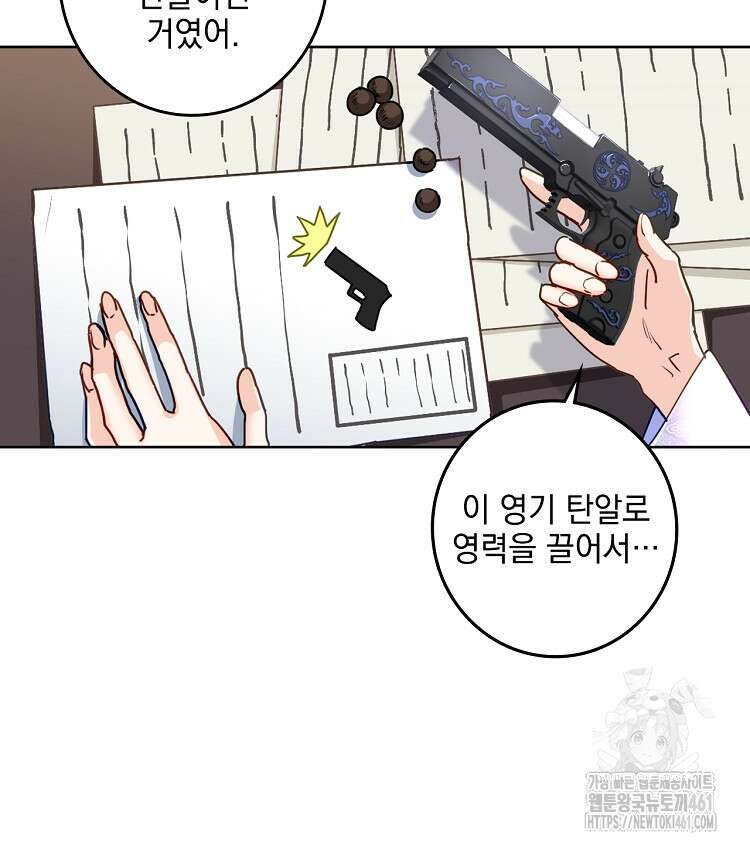 빙의신선 52화 12