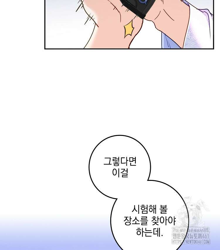 빙의신선 52화 15