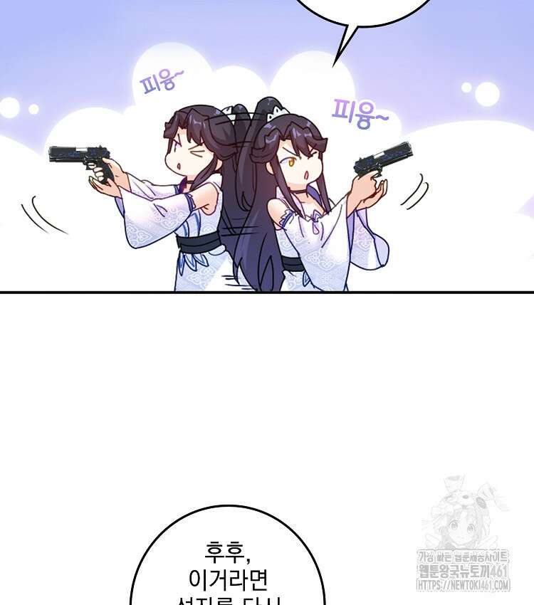 빙의신선 52화 16