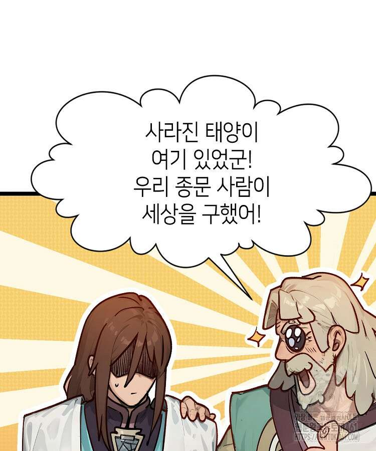 초초수련천년 141화 9