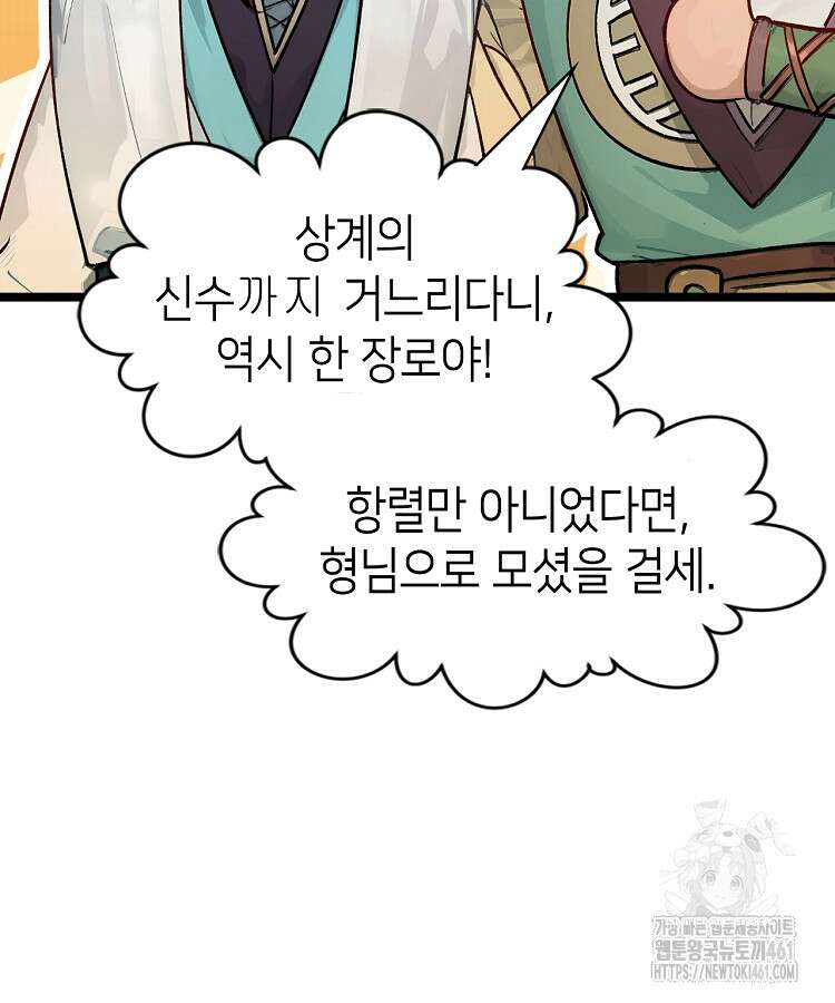 초초수련천년 141화 10