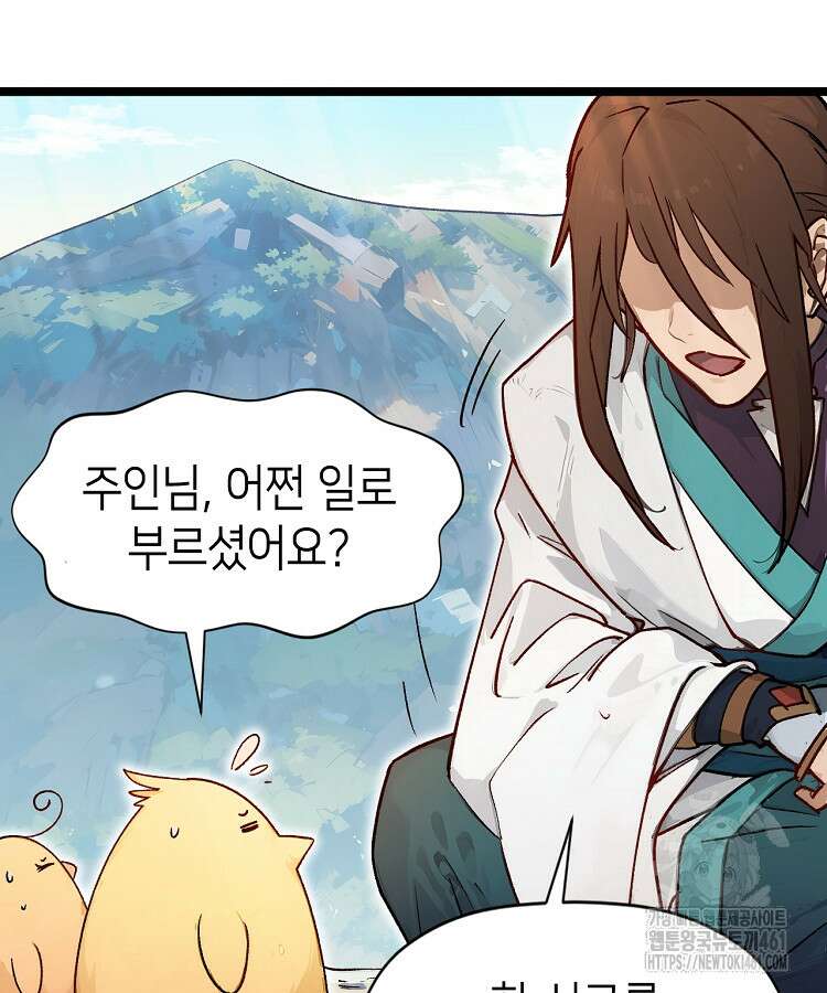 초초수련천년 141화 11