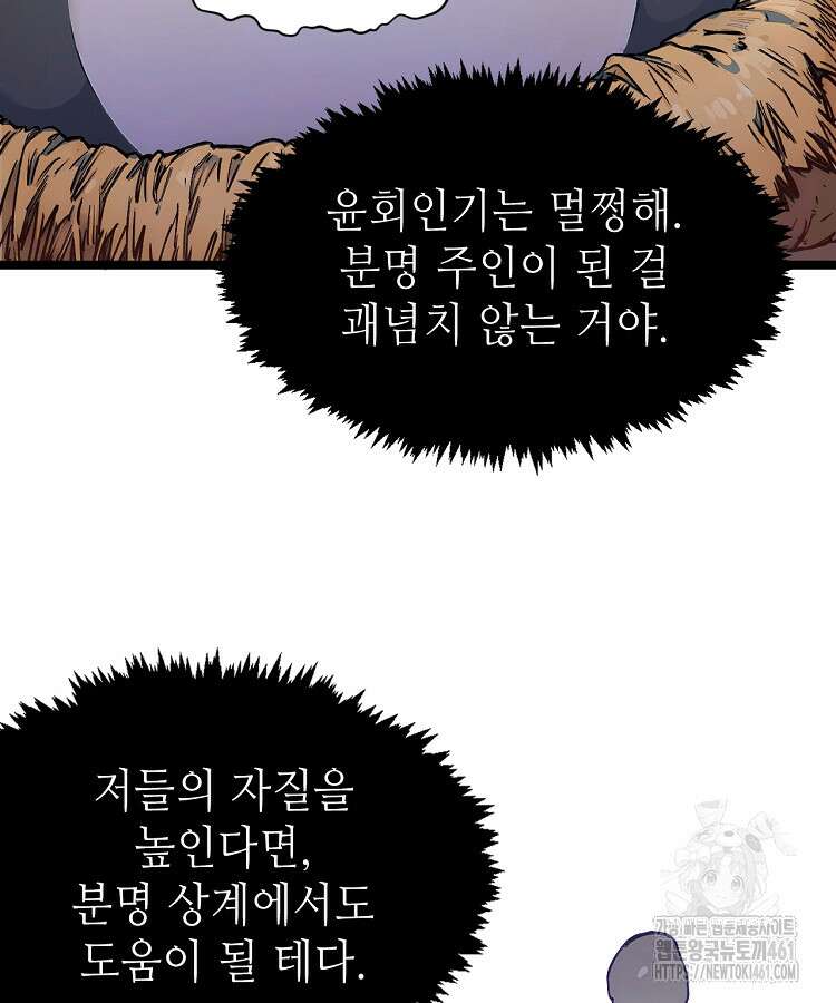 초초수련천년 141화 21
