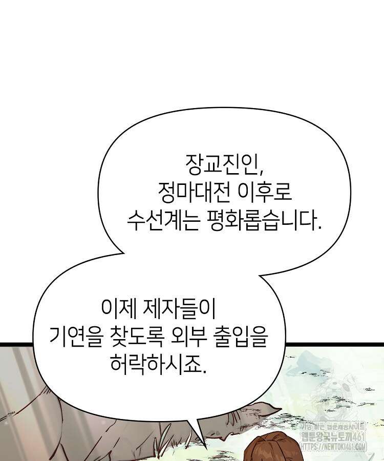 초초수련천년 141화 23
