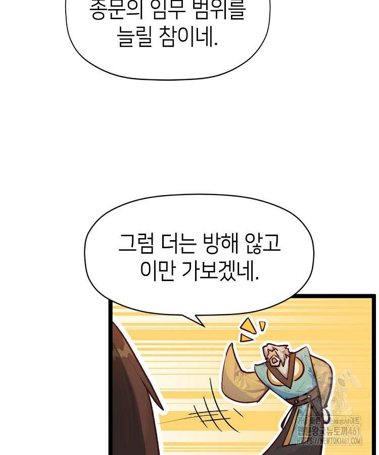 초초수련천년 141화 25