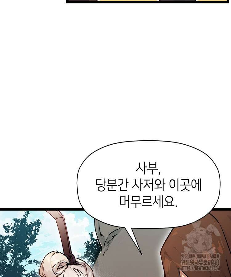 초초수련천년 141화 26
