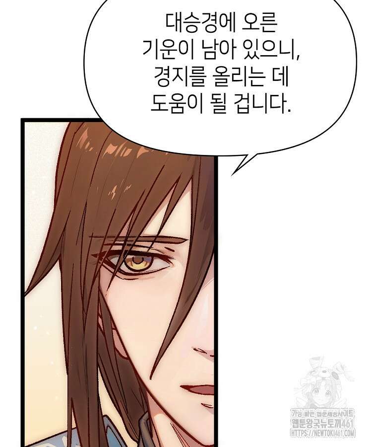 초초수련천년 141화 28