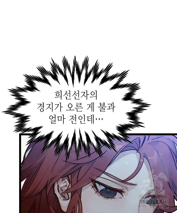 초초수련천년 141화 33